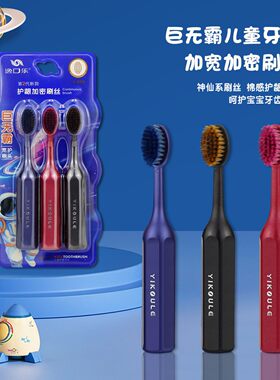 逸口乐巨无霸儿童牙刷3到12岁可爱软毛牙刷高密刷毛抖音快手爆款