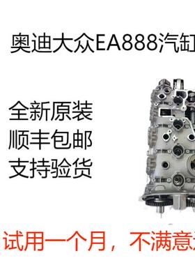 适用奥迪A4A5A6Q3Q5Q7大众帕沙特途观速腾CC高尔夫EA888缸盖总成