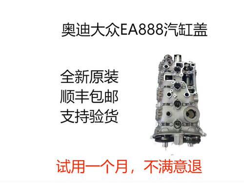 奥迪大众汽缸盖缸头正厂产品