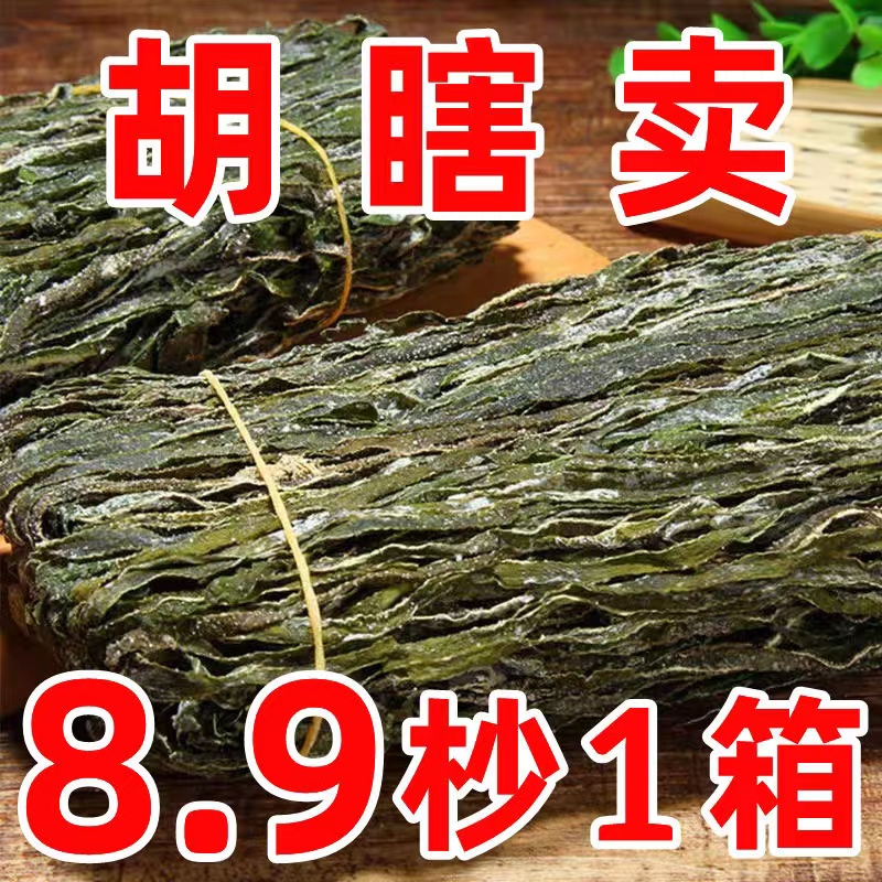 海带丝干货野生海带丝无沙昆布丝海带边丝海带5斤包邮半斤
