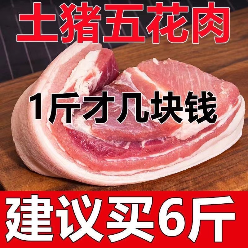 带皮五花肉猪肉新鲜大块现杀生猪农家散养三线五花生猪肉整箱