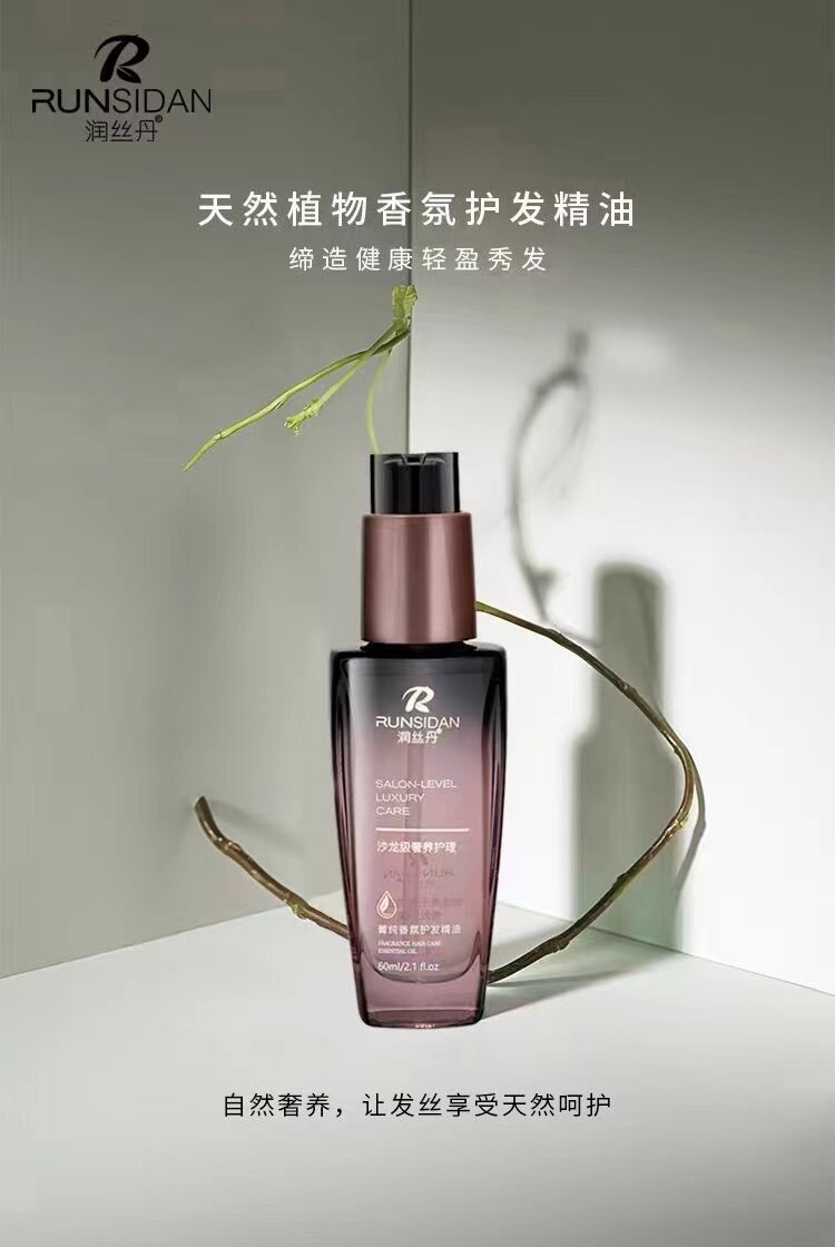 润丝丹免洗香水护发精油卷头发修护干枯改善毛躁摩洛哥精华液润发图片