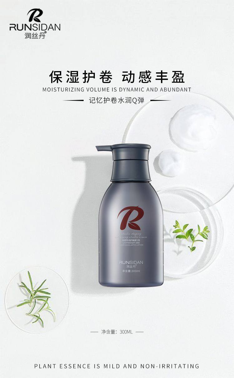 润丝丹弹力素造型保湿定型卷发头发护理护发水造型蓬松啫喱水精油图片