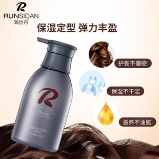 润丝丹弹力乳轻盈灵动护卷弹力素莹润朔型保湿定型啫喱水精华乳