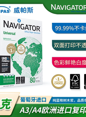 Navigator进口领航者高级办公复印纸A4双面80g快速喷墨打印不卡纸
