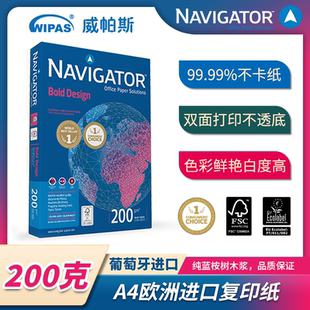 Navigator进口领航者办公复印纸A4双面打印200g双面手工创作纸