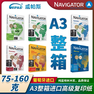 【A3整箱】Navigator进口高级复印纸A3整箱双面打印纸75g-160g