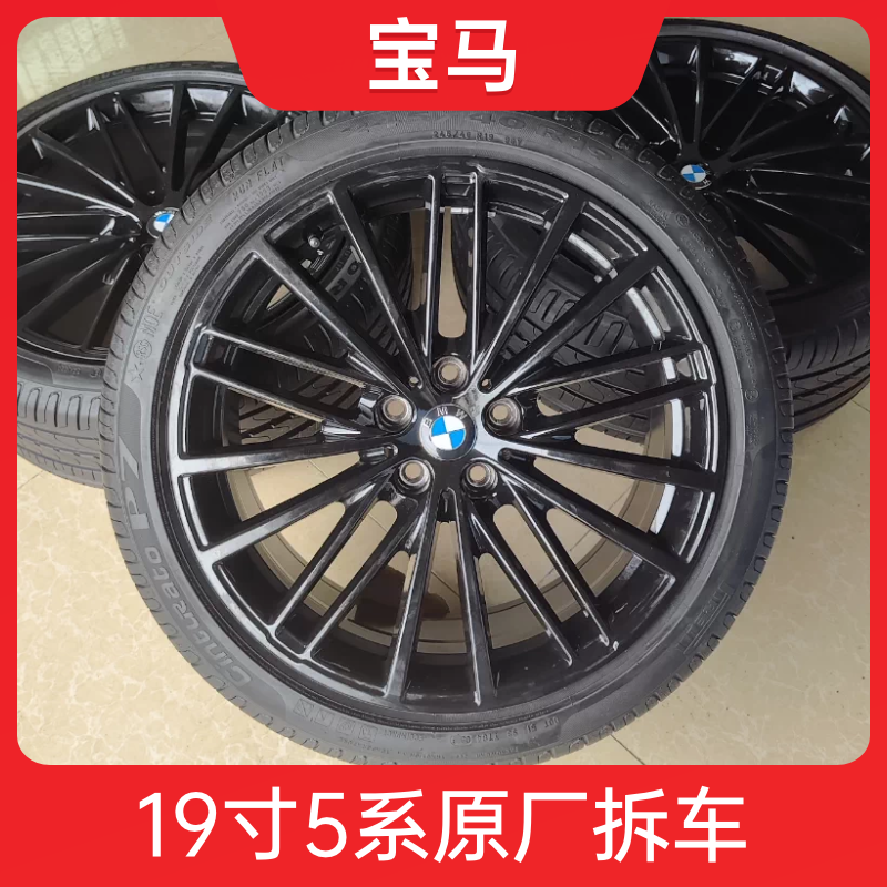 宝马530Li M运动轮毂 原厂原装拆车适用3系5系X1 X2 X3铝合金钢圈