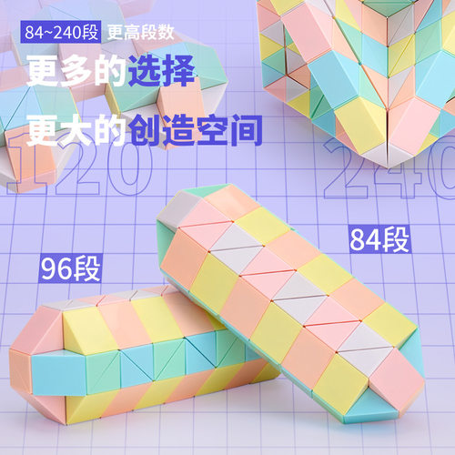 马卡龙百变魔尺84/96/108/120/144/240段百变魔尺送教程益智