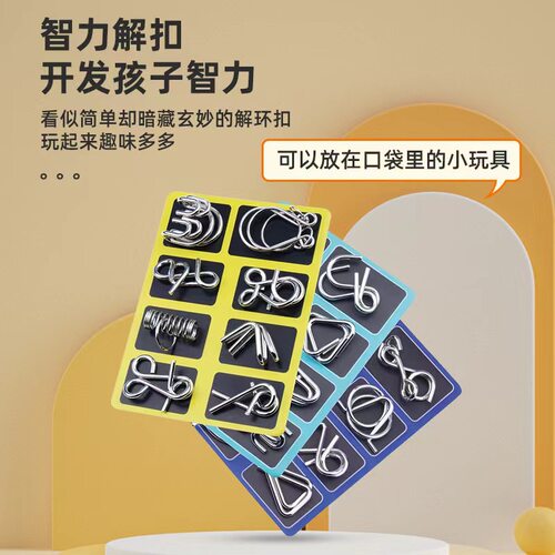 九连环儿童益智玩具小学生动脑解环解锁智力扣8件套孔明锁鲁班锁