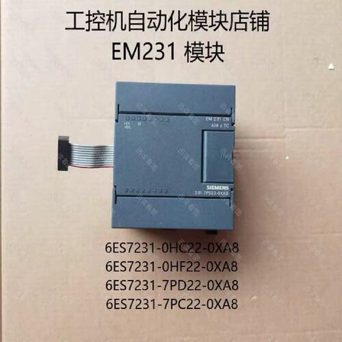 议价EM231 6ES7 231-0HC22/0HF22/7PB22/7PC22-0XA8/0XA0现