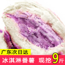 冰淇淋番薯新鲜农家自种板栗地瓜茂名紫心冰激凌番薯一点红红薯10
