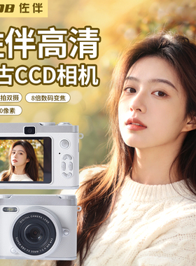 佐伴高清复古CCD相机小型相机入门级旅游校园高像素随身携带复古