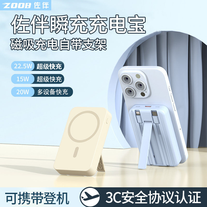 佐伴瞬充充电宝【3C认证】10000毫安磁吸充电宝自带线大容量超薄小巧便携可上飞机