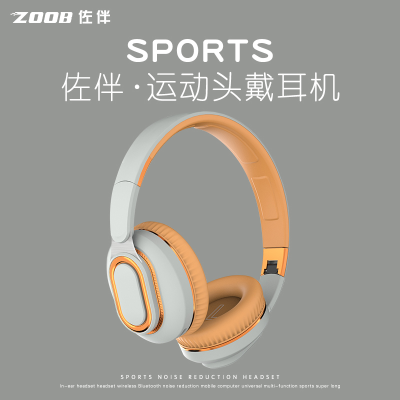 ZOOB佐伴头戴多功能通用蓝牙耳机