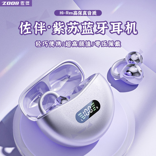 ZOOB/佐伴紫苏蓝牙耳机