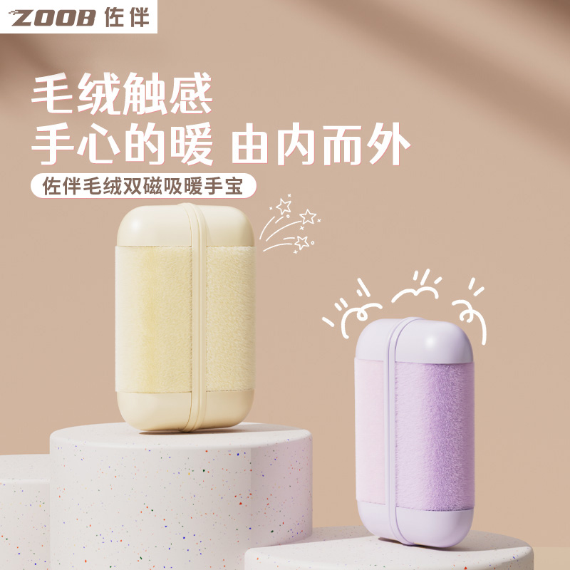 佐伴毛绒双磁吸暖手宝随身便携式usb充电款迷你手握式暖宝宝冬季保暖神器