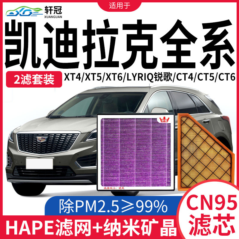 适配凯迪拉克空气滤芯XT4/XT5/XT6锐歌CT4/CT5/CT6汽车空调滤清器属于什么档次？