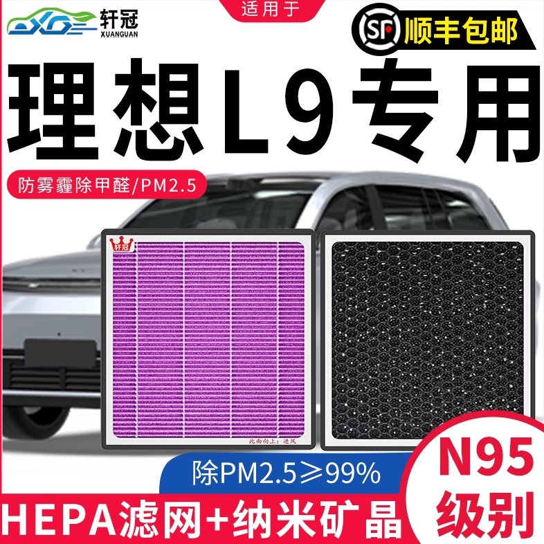适配理想L9汽车空调滤芯格新能源原厂升级除异味pm2.5空调滤清器