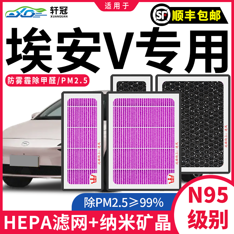AIONVPLUS活性炭空调滤芯PM2.5