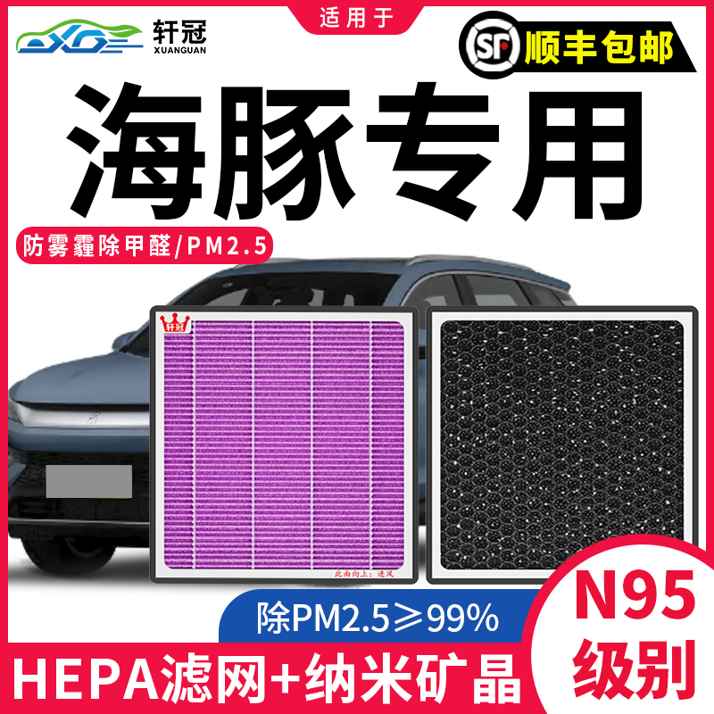 适配比亚迪海豚空调滤芯原厂升级21-25款款纯电动车滤清器网格