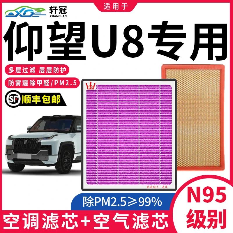 轩冠【理想ONE】空调+空气滤芯