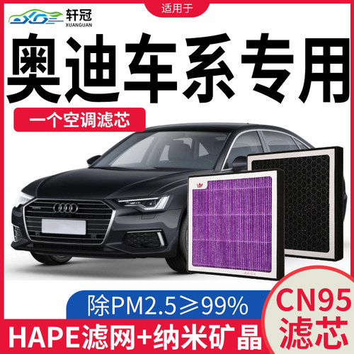 适配滤清器奥迪A6LA4L空调滤芯