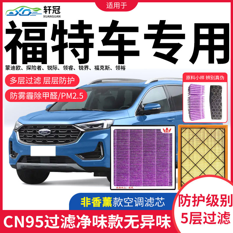 适配福特探险者空气滤芯领睿
