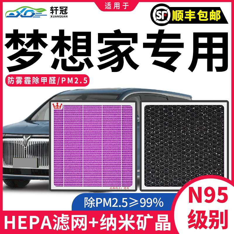 轩冠岚图梦想家空调滤芯插电纯电