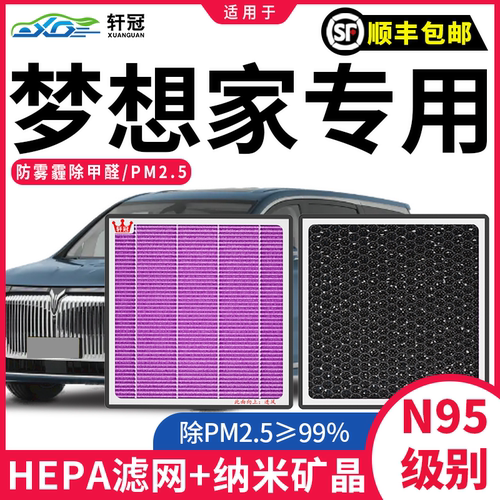轩冠岚图梦想家空调滤芯插电纯电