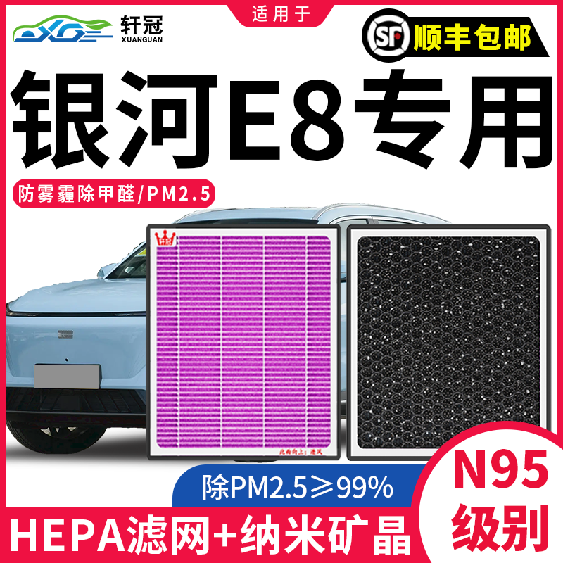 银河E8空调滤芯原厂升级除异味