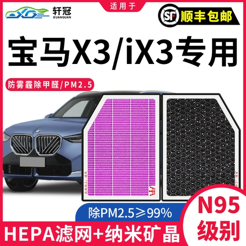 轩冠适配宝马X3IX3抗菌空调滤芯
