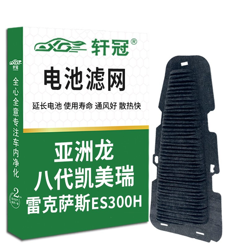 适配丰田八代凯美瑞双擎2.5L混动蓄电池过滤网滤芯亚洲龙威兰达