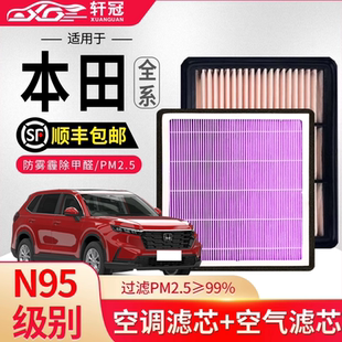 本田CRV皓影雅阁思域URV冠道奥德赛英诗派型格轩冠空调空气滤芯
