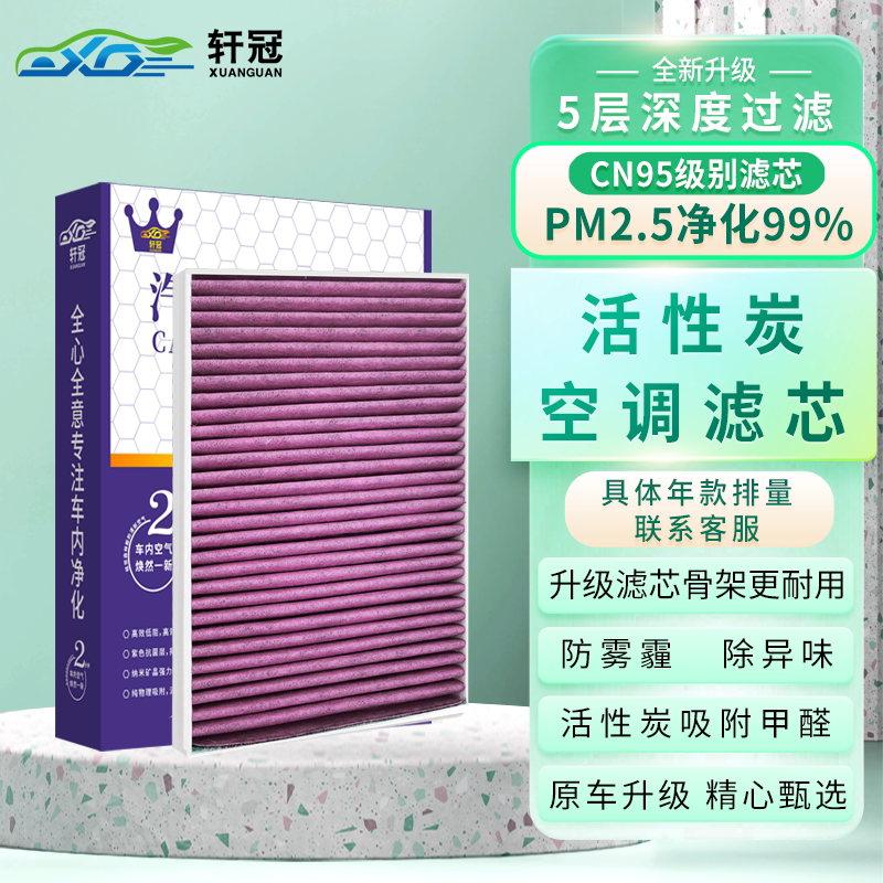 轩冠吉利银河A7空调滤芯