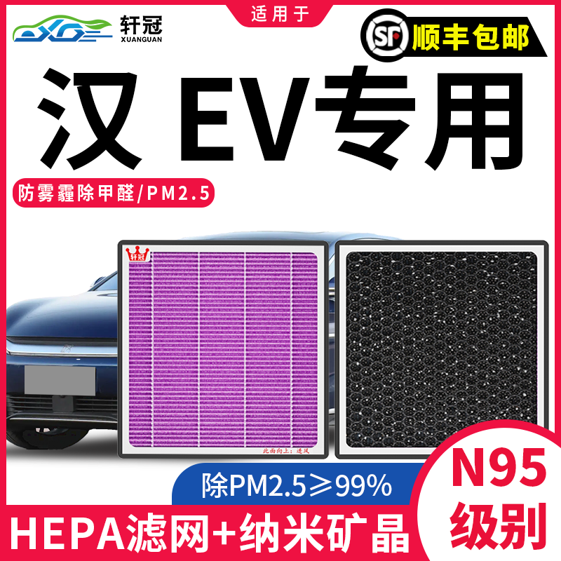 适配比亚迪汉EV空调滤芯电动车原厂升级CN95活性炭除霾滤清器格