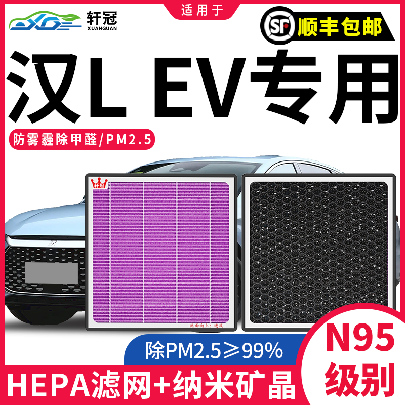 适配比亚迪汉L EV空调滤芯电动车2024款原厂升级活性炭滤清器格