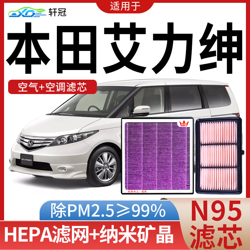 适配东风本田艾力绅汽车空气空调滤芯原厂15-22年款2.0空调滤清器