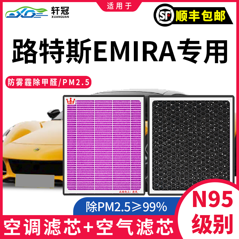 适用路特斯ELETRE空调滤芯22-25款新能源电动车滤清器抗菌PM2.5
