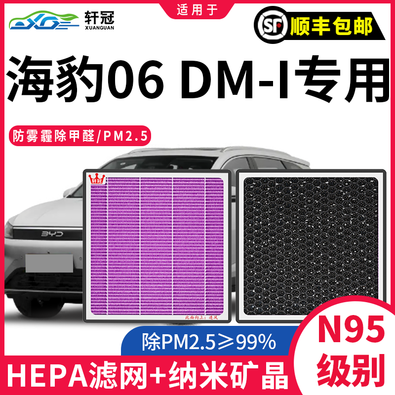 比亚迪海豹06DMi空调滤芯原厂升