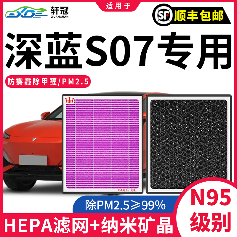 深蓝S07空调滤芯原厂升级除异味