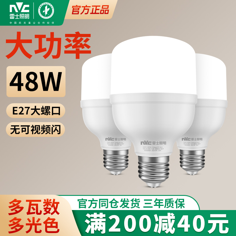 雷士照明led灯泡超亮螺旋E27螺口球泡节能白光商用工厂家用电灯泡