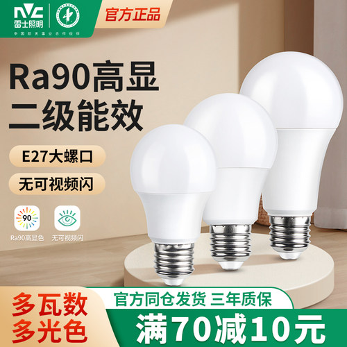 雷士照明e27高亮LED球泡灯