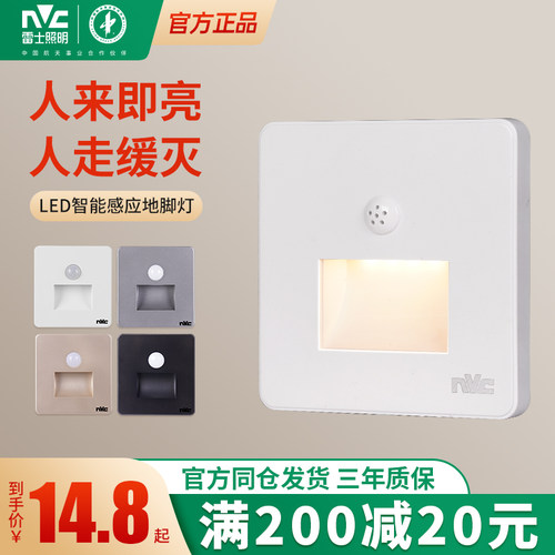 雷士照明LED人体感应地脚灯