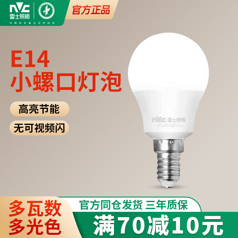 雷士照明LED灯泡E14小螺口球泡超亮节能灯泡家用水晶灯吊灯蜡烛泡图片