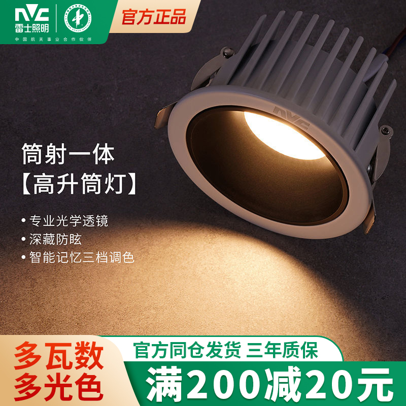 雷士照明LED高亮筒射灯