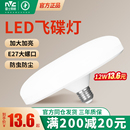 雷士照明飞碟灯led超亮e27螺口灯泡家商用卧室大功率节能吸顶灯盘