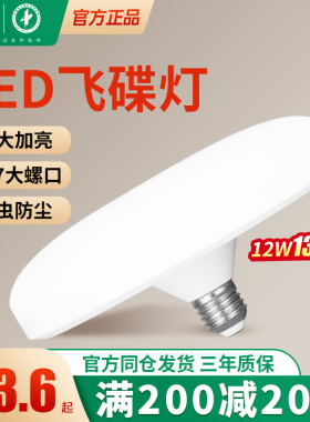 雷士照明飞碟灯led超亮e27螺口灯泡家商用卧室大功率节能吸顶灯盘