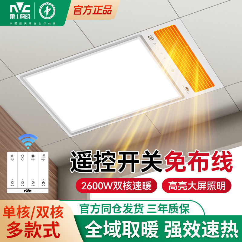 雷士照明风暖无线浴霸排气扇照明一体暖风机浴室卫生间集成吊顶