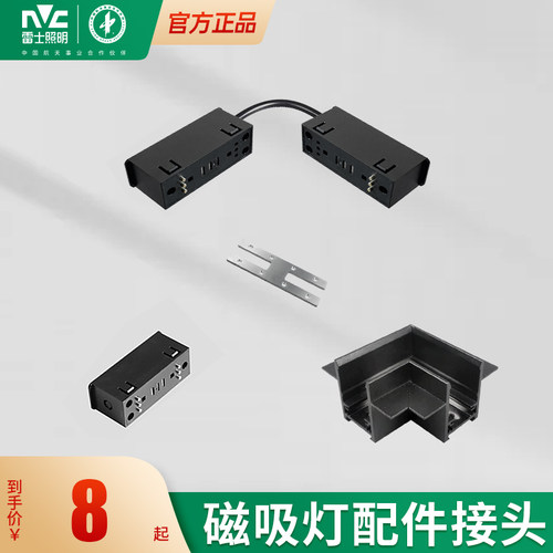 雷士照明直线连接头磁吸轨道灯